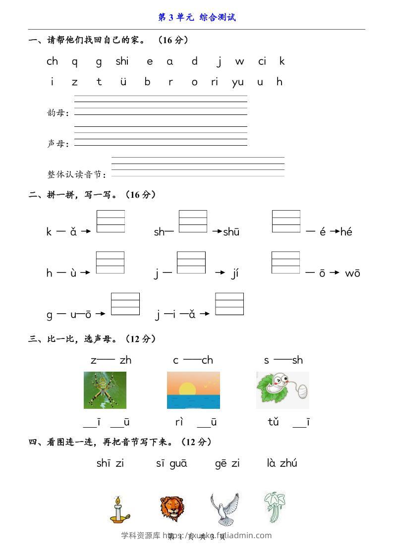 一上语文-第3单元（测试卷）-学科资源库