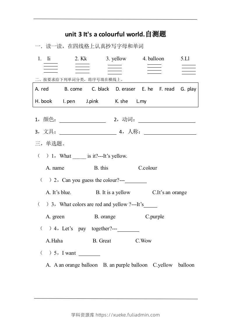 三上英语-Unit3lt’sacolourfulworld!自测题（含答案）-学科资源库