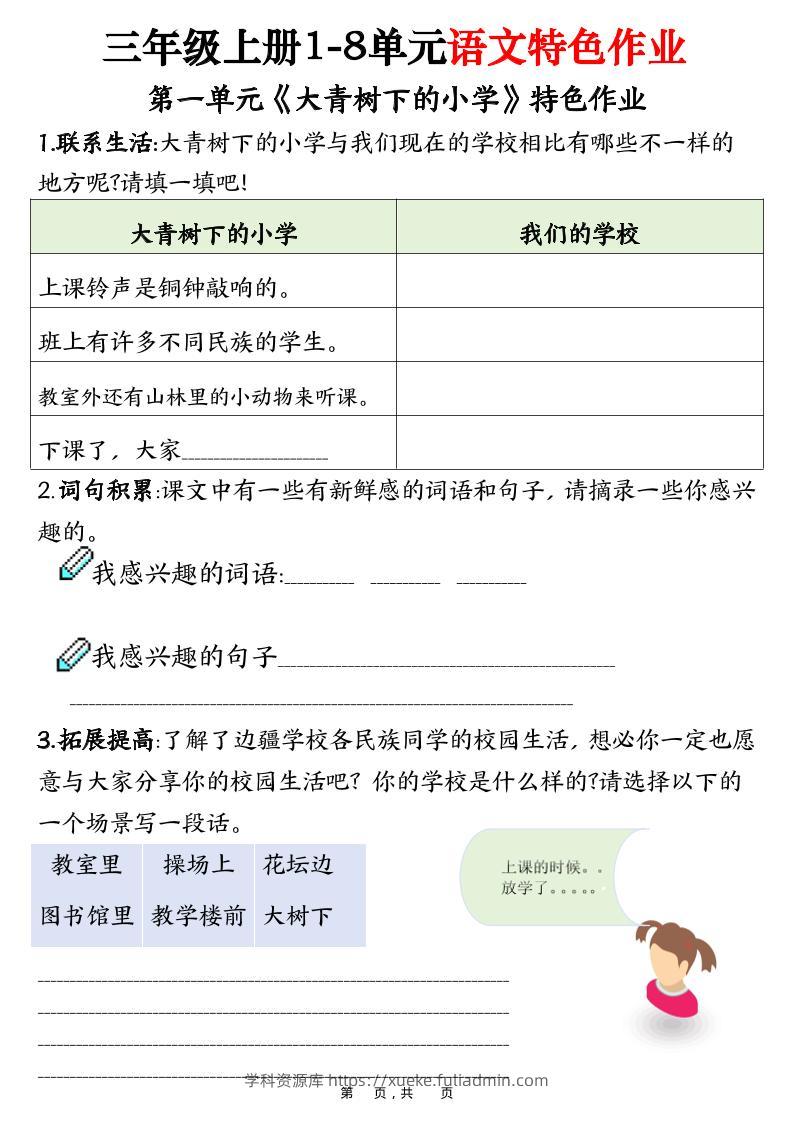 三上语文1-8单元特色作业（27页）-学科资源库