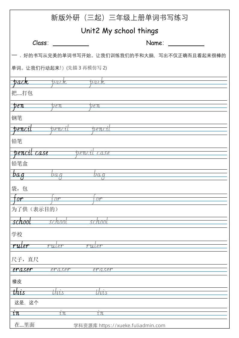 三上英语-（外研三起）Unit2Myschoolthings单词书写练习-学科资源库