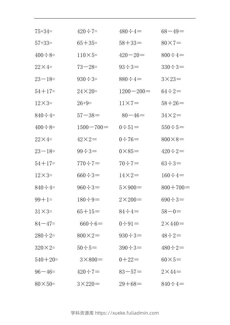 三上数学-口算能力快速提升训练④-学科资源库