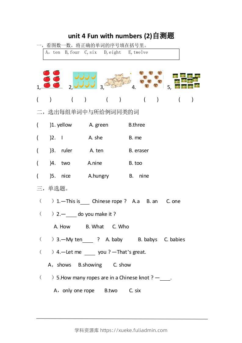 三上英语-unit4Funwithnumbers自测题-学科资源库