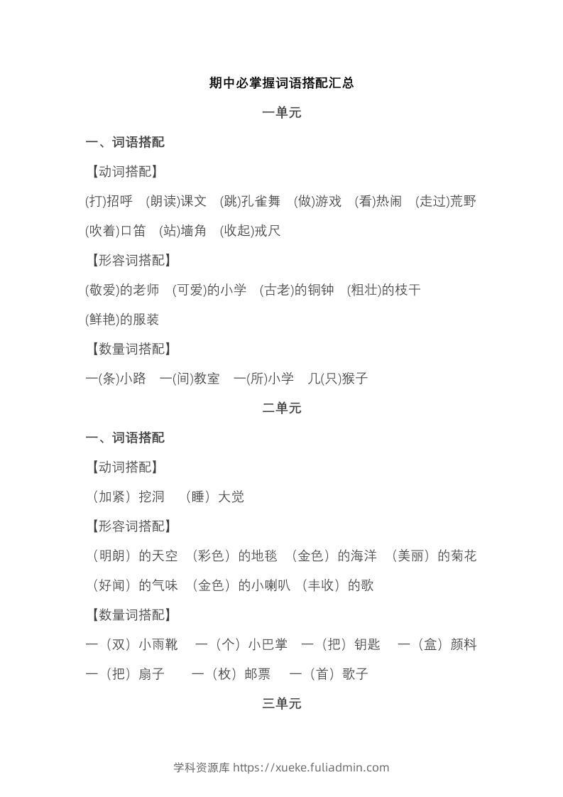 三上语文-期中必掌握词语积累汇总-学科资源库