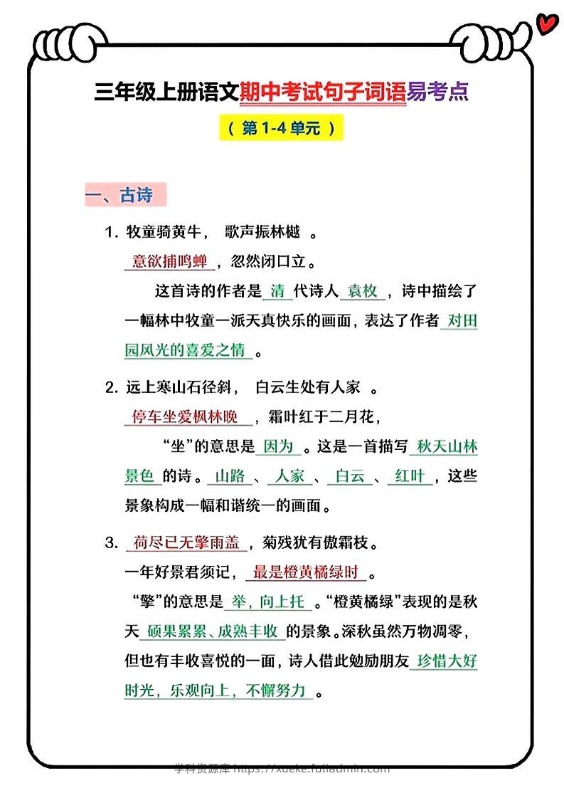 三上语文期中句子词语复习-学科资源库