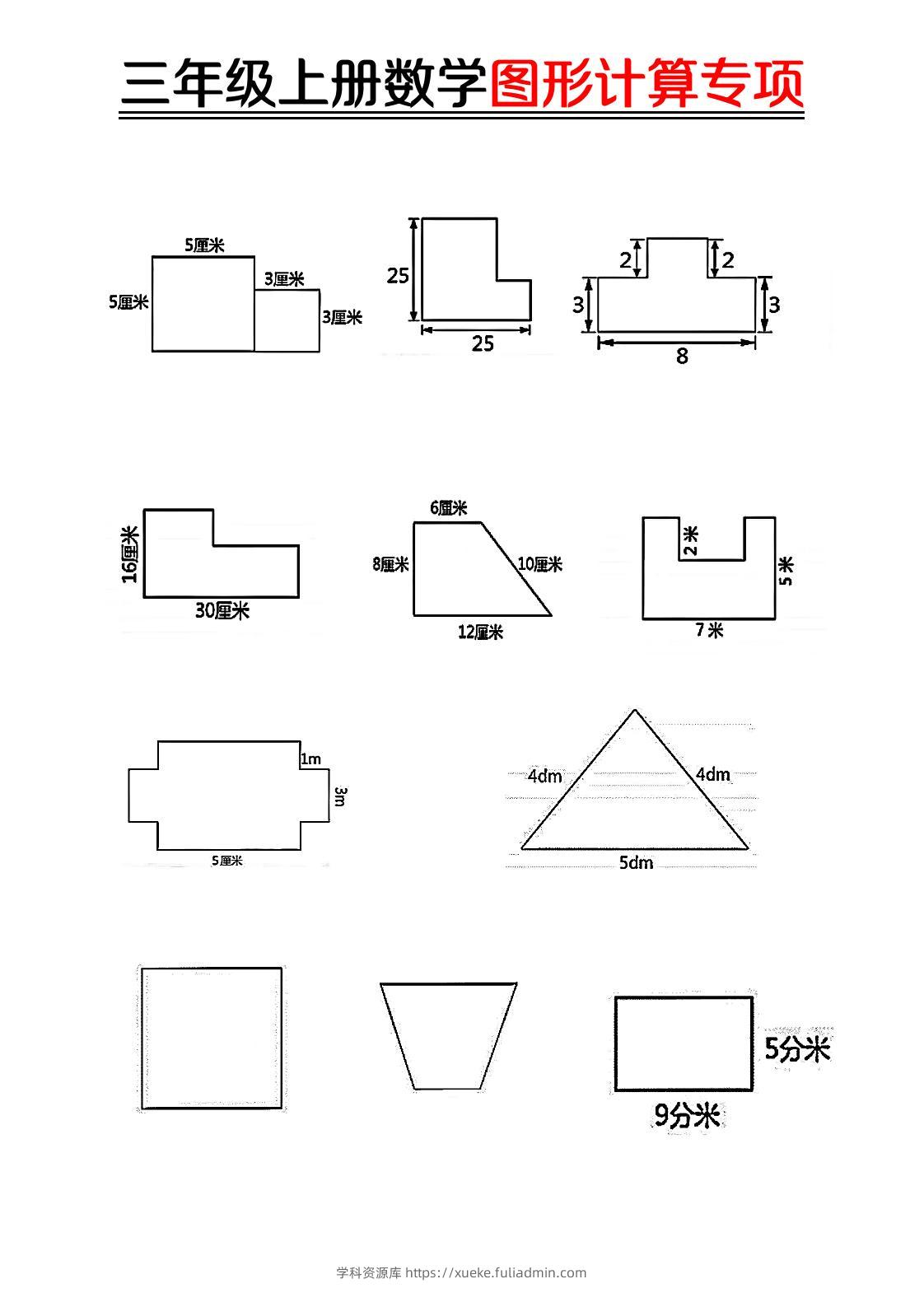 【图形周长计算（空白）】三上数学-学科资源库