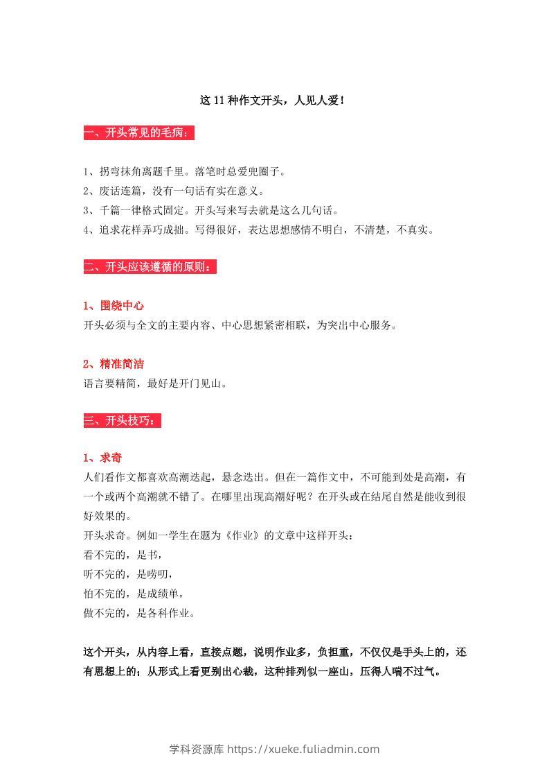 三上语文-11种作文开头推荐-学科资源库