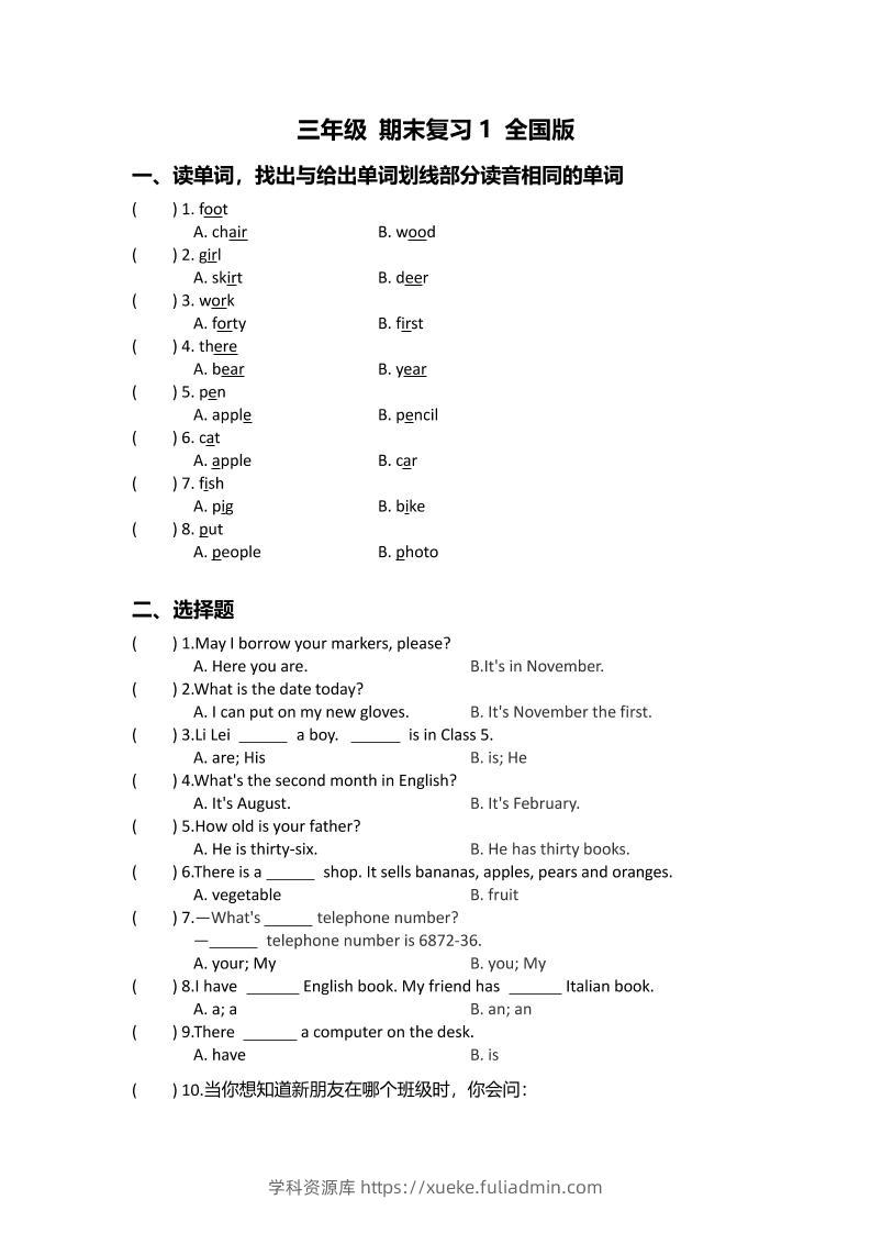 三上英语（全国版英语）三年级期末复习-学科资源库