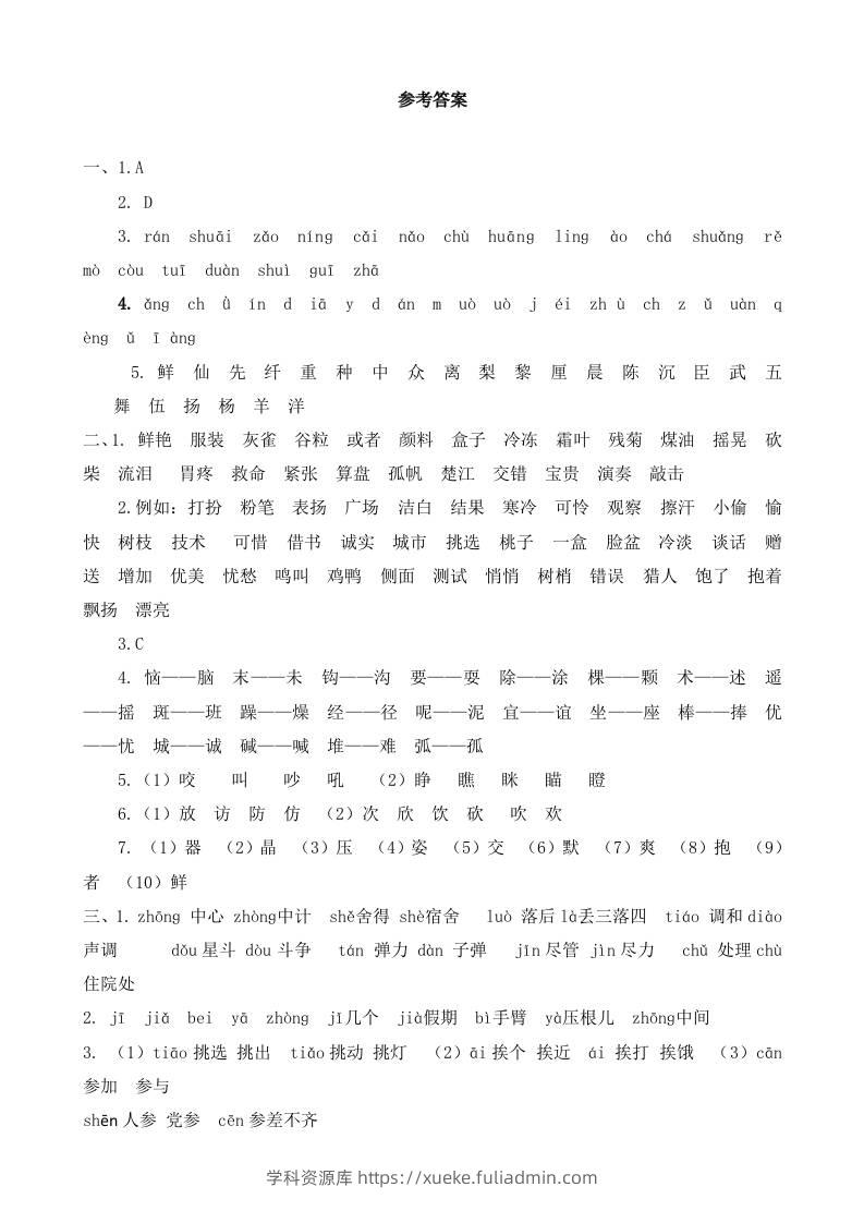 三上语文-生字专项参考答案-学科资源库