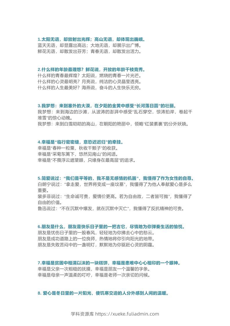 三上语文-句子仿写100例，妙笔生花不用愁-学科资源库