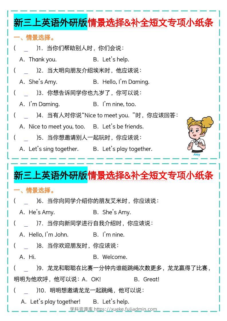 新三上英语外研版情景选择补全短文专项小纸条-学科资源库