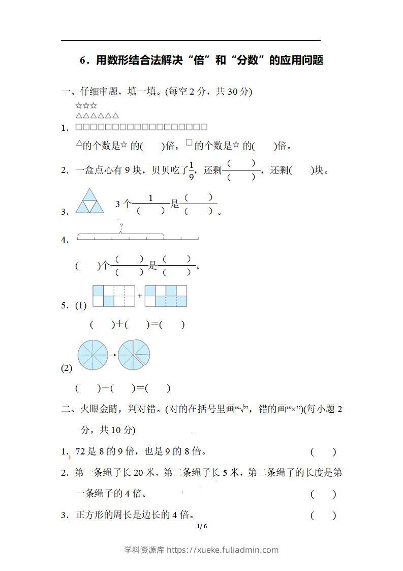 三上数学-期末6．用数形结合法解决“倍”和“分数”的应用问题-学科资源库