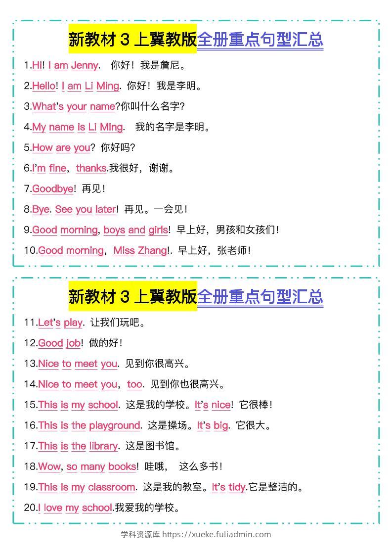 新教材三上英语冀教版全册重点句型汇总-学科资源库