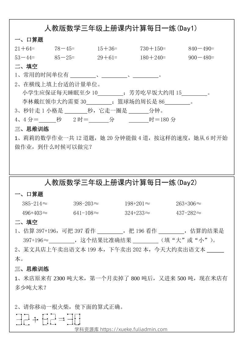 2025三年级上册数学课内计算每日一练-学科资源库