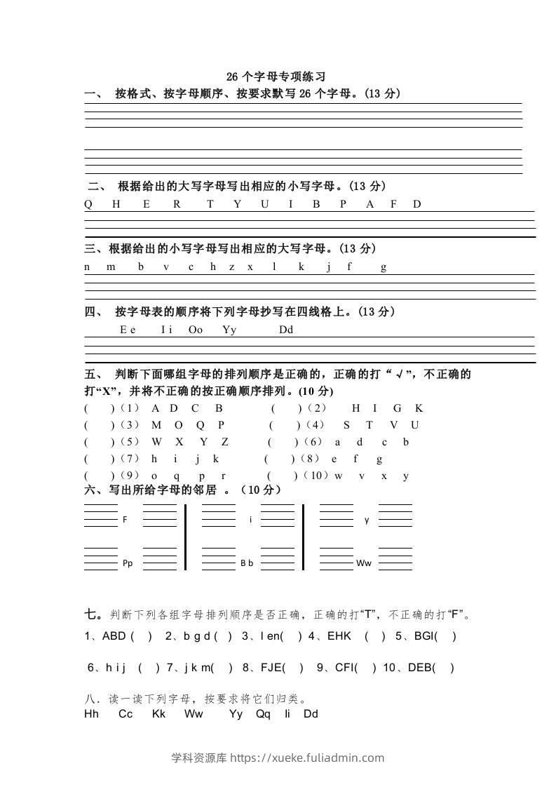 小学英语外研版（三起）三年级上册（2024）Welcometoschool—26个字母专练（含答案）-学科资源库