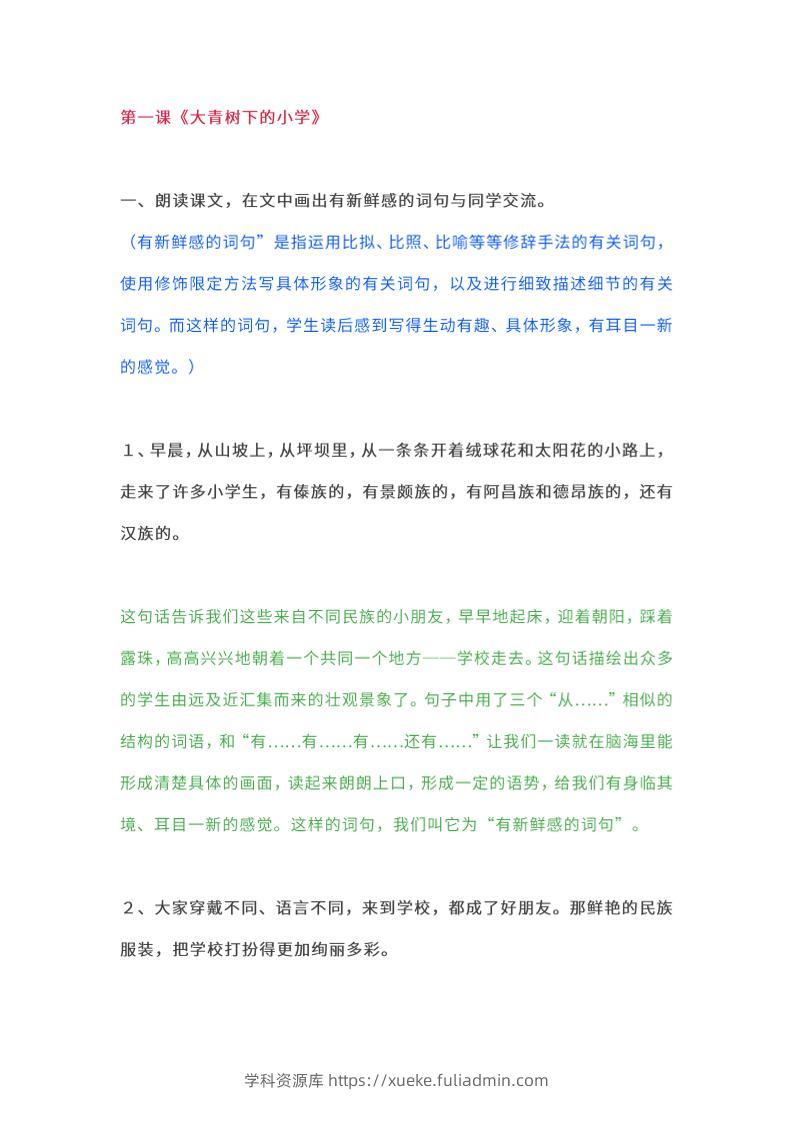 三上语文-教材课后练习题参考答案-学科资源库