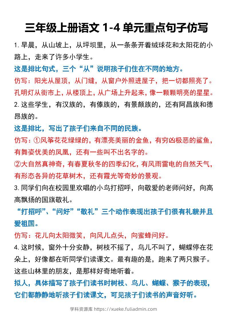 三年级上册语文重点句子仿写-学科资源库