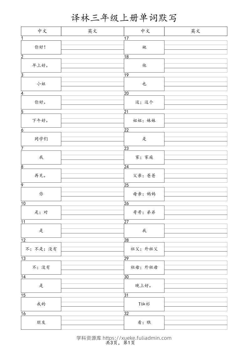 三上英语（译林版）单词默写-学科资源库