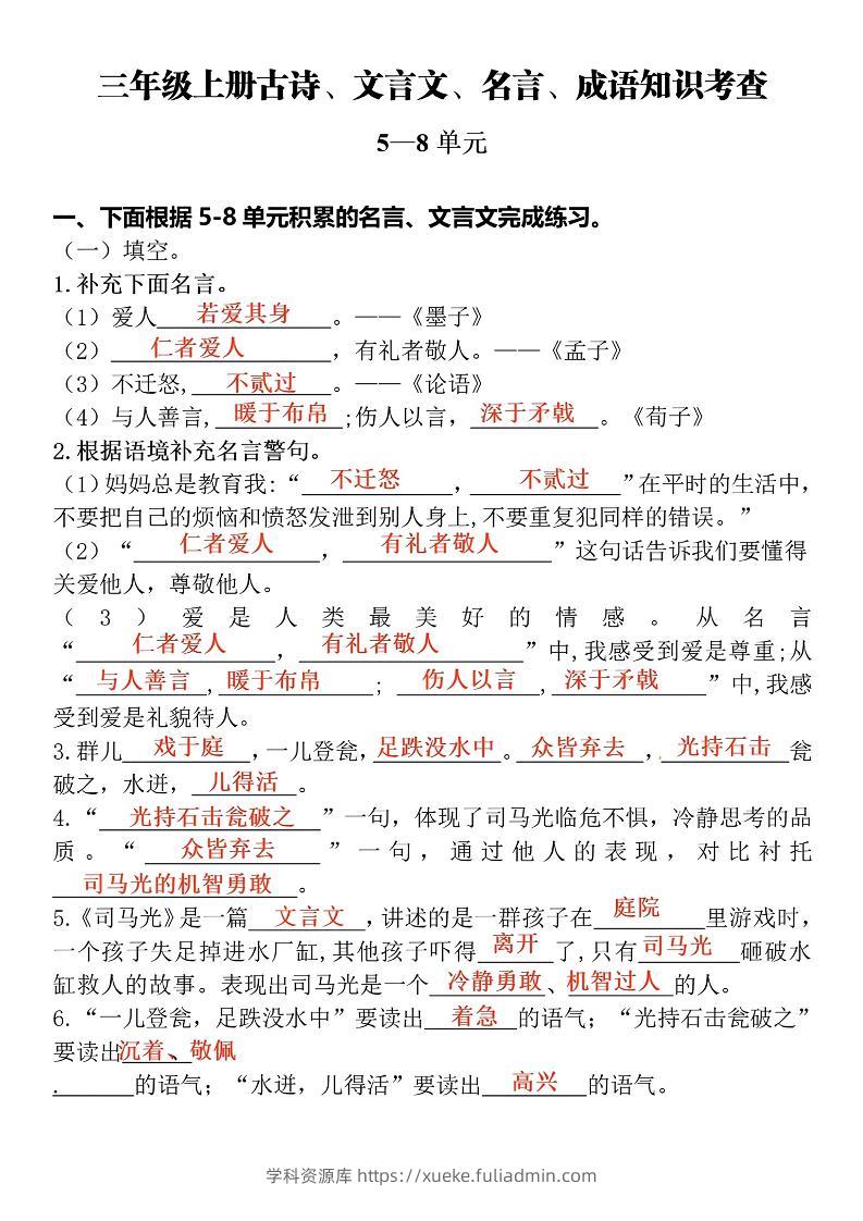 三上语文-古诗文言文名言成语积累考查-学科资源库
