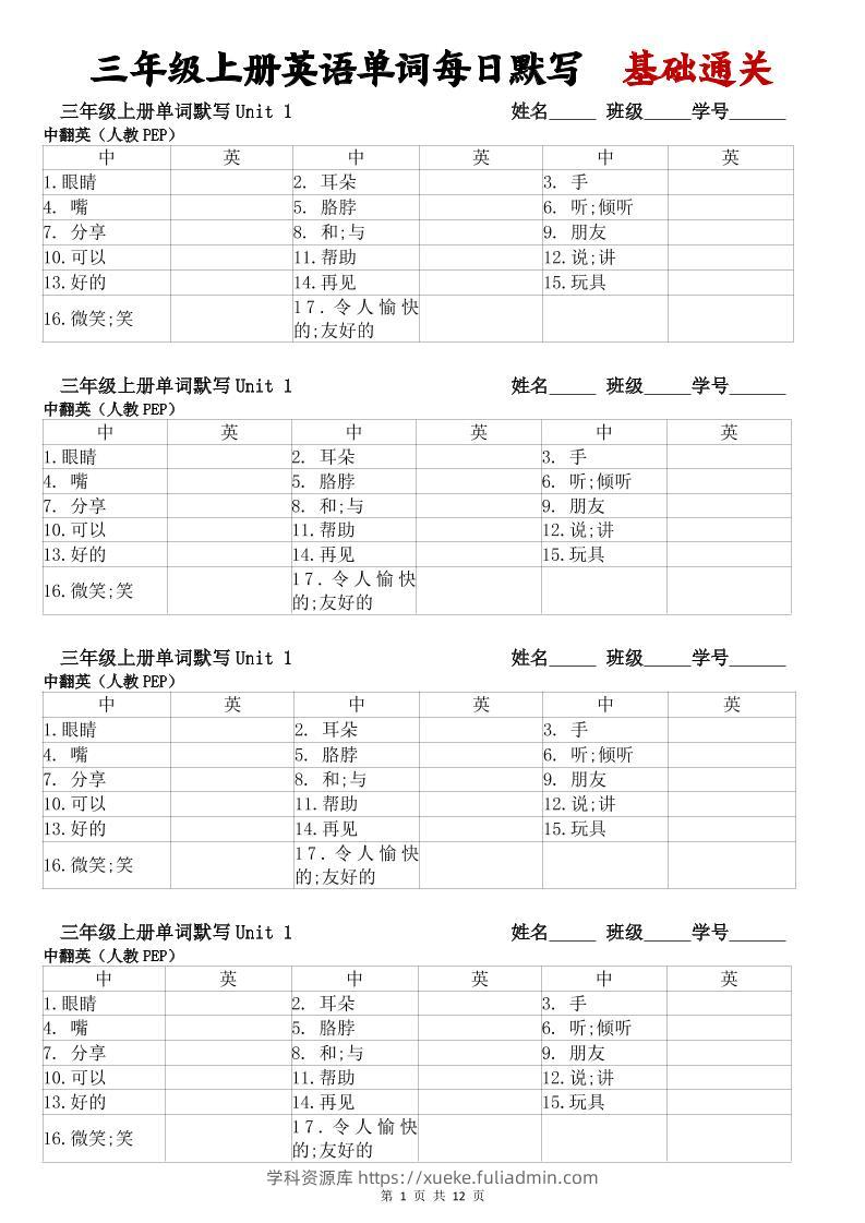 三年级上册英语单词每日默写基础通关-学科资源库