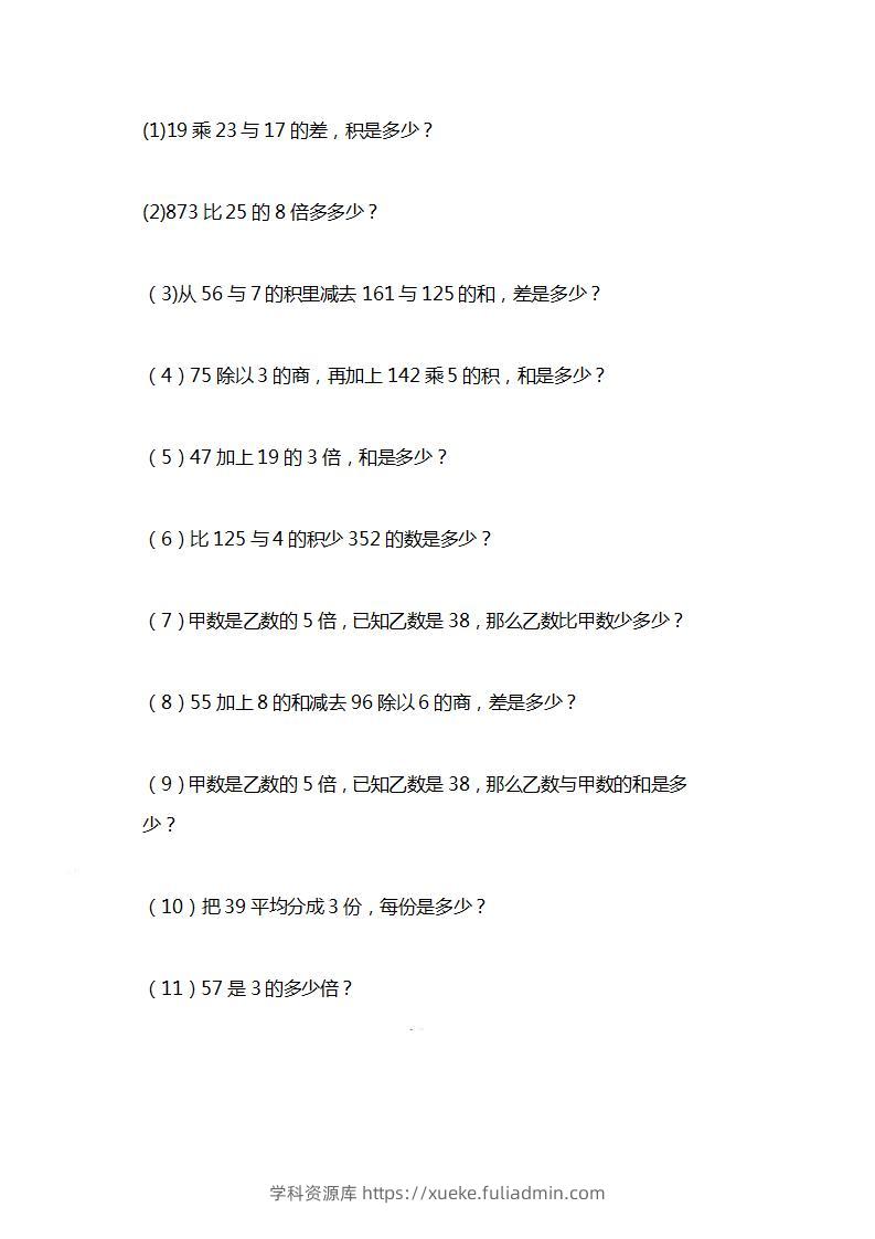 三上数学-期末列式计算专项-学科资源库