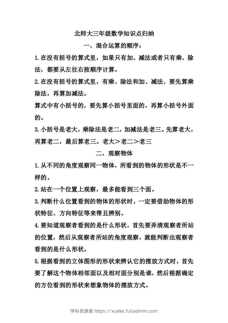 三上数学-北师大数学知识点预习-学科资源库