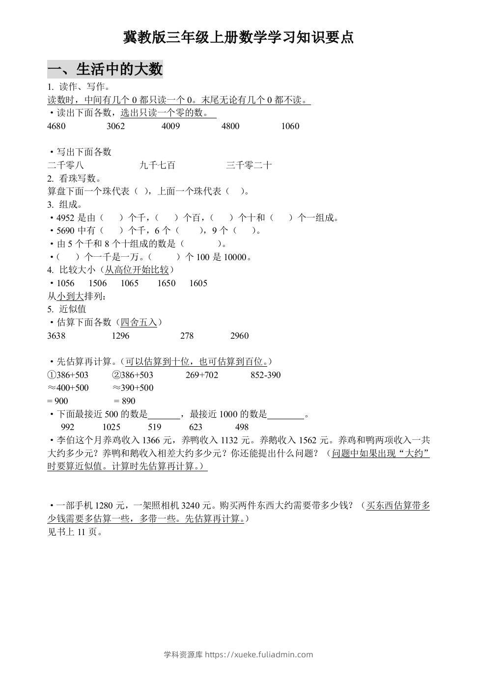 三上数学-冀教版数学知识点预习-学科资源库