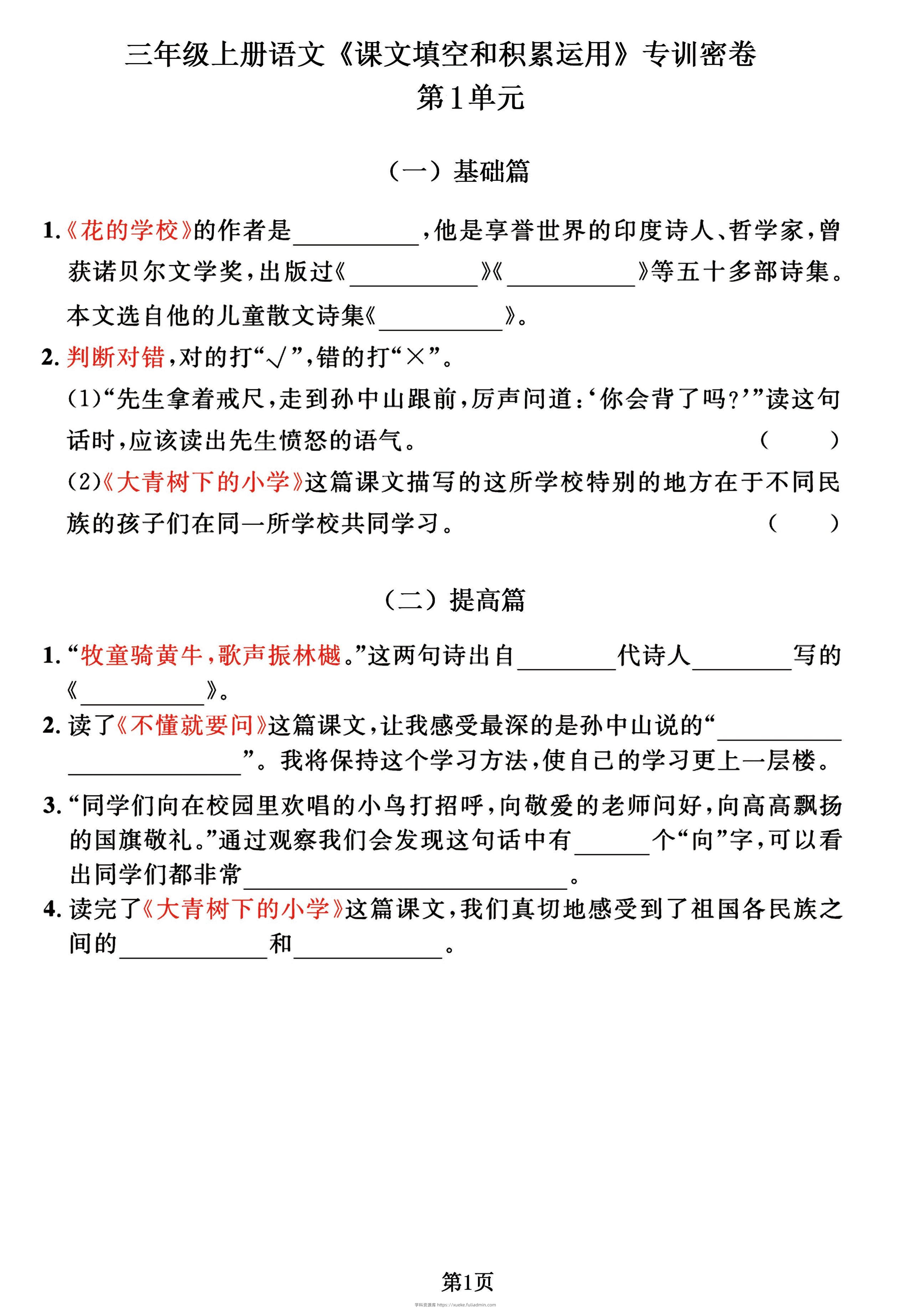 三年级上册语文《课文积累》专训密卷，按1-8单元归类逢考必出！-学科资源库