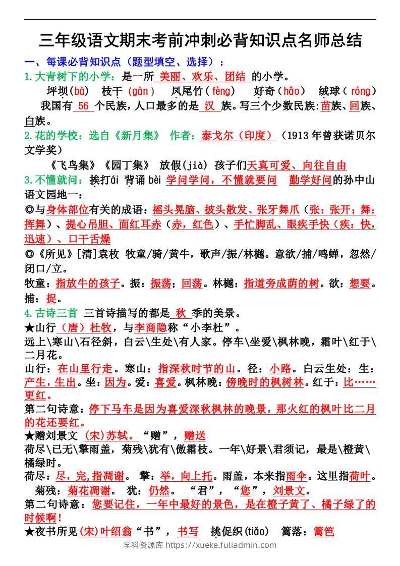 三年级语文上册期末考前冲刺必背知识点名师总结-学科资源库