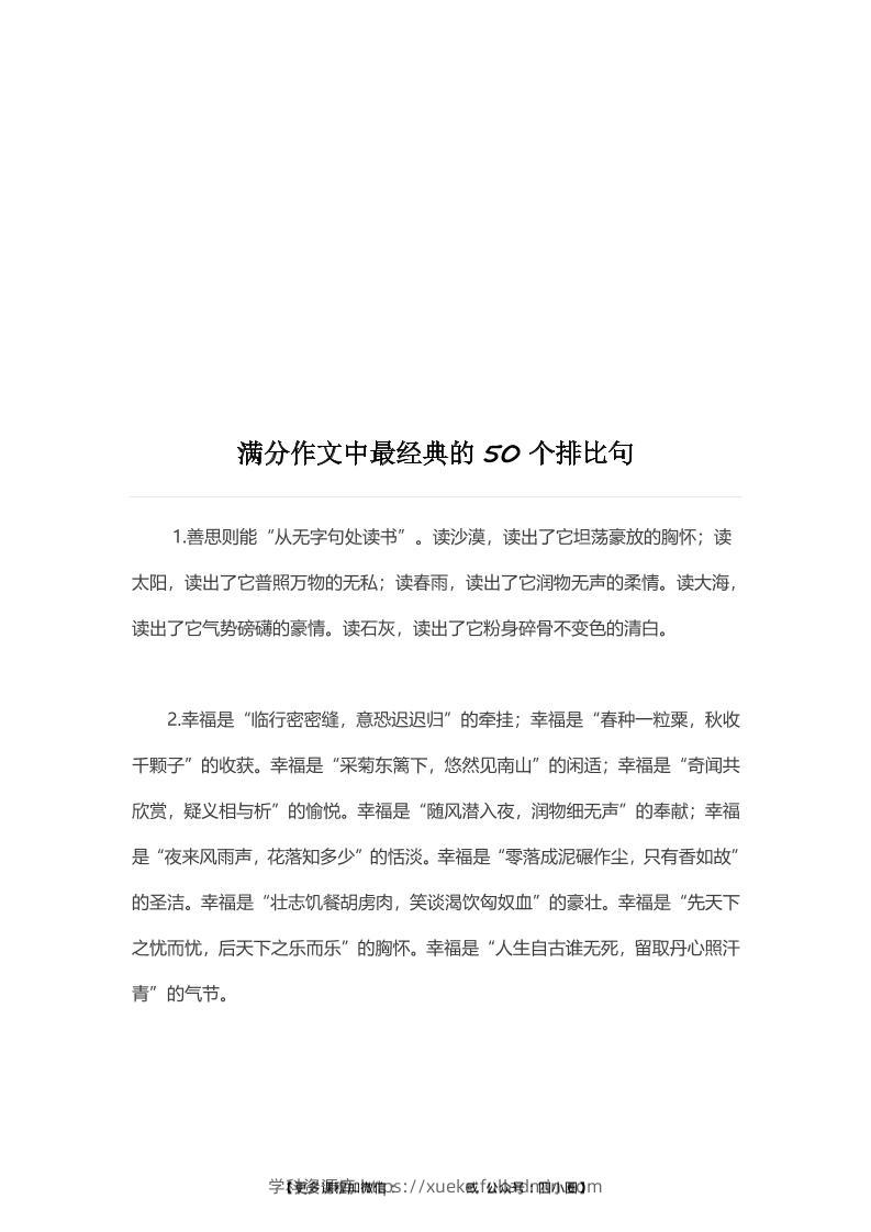 三上语文-满分作文中最经典的50个《排比句》-学科资源库