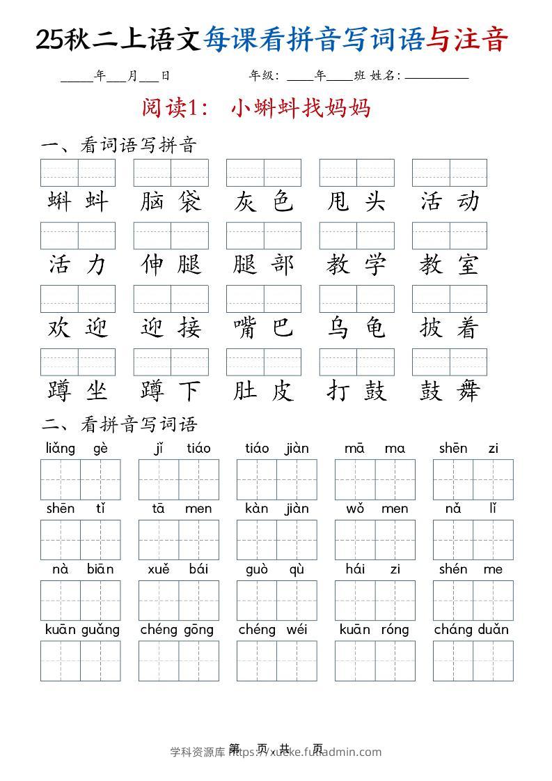 25秋二上语文全册每课看拼音写词语与注音（35页）-学科资源库