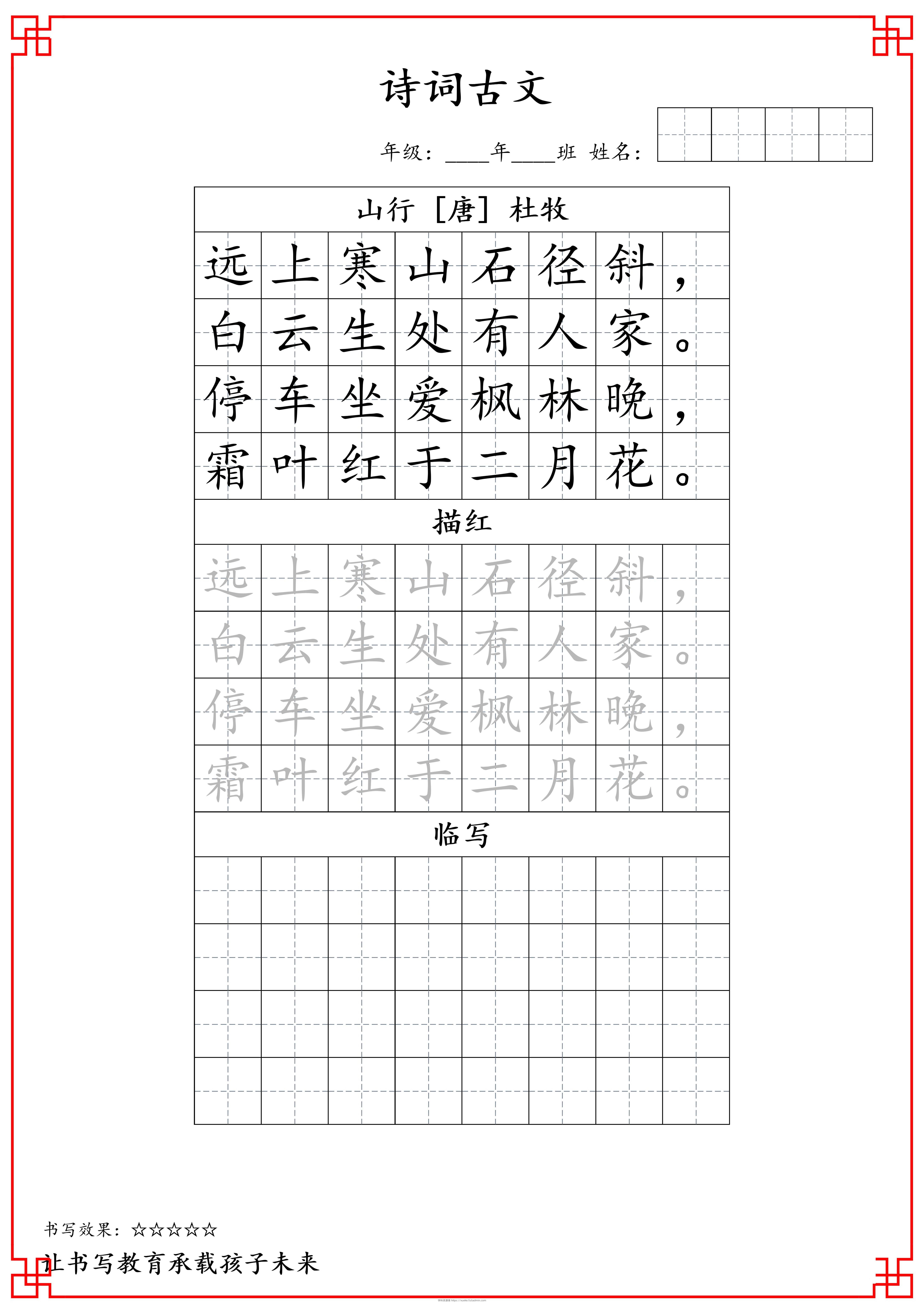 三上语文-j三年级古诗词字帖-学科资源库