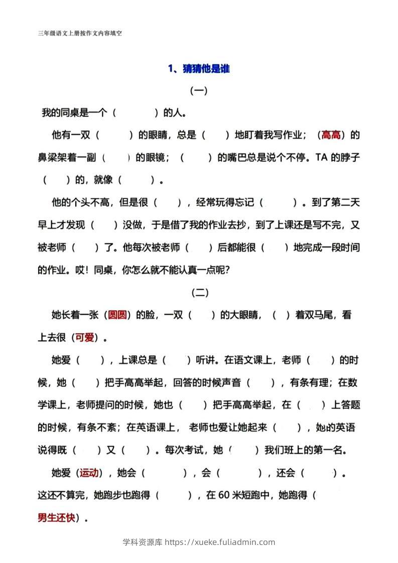 三年级上册语文作文填空-学科资源库