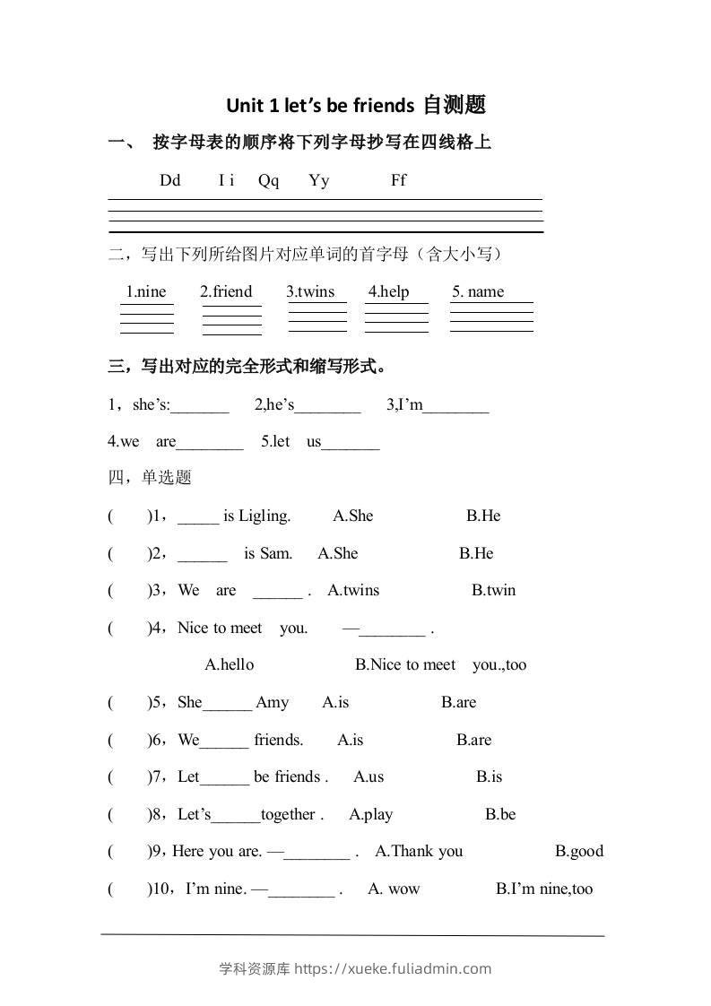 三上英语-Unit1Let’sbefriends!自测题（含答案）-学科资源库