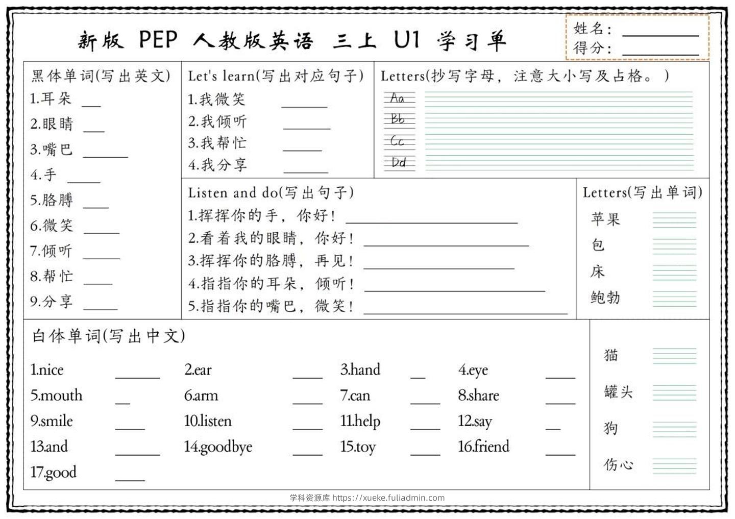 英语人教版三上学习单-学科资源库