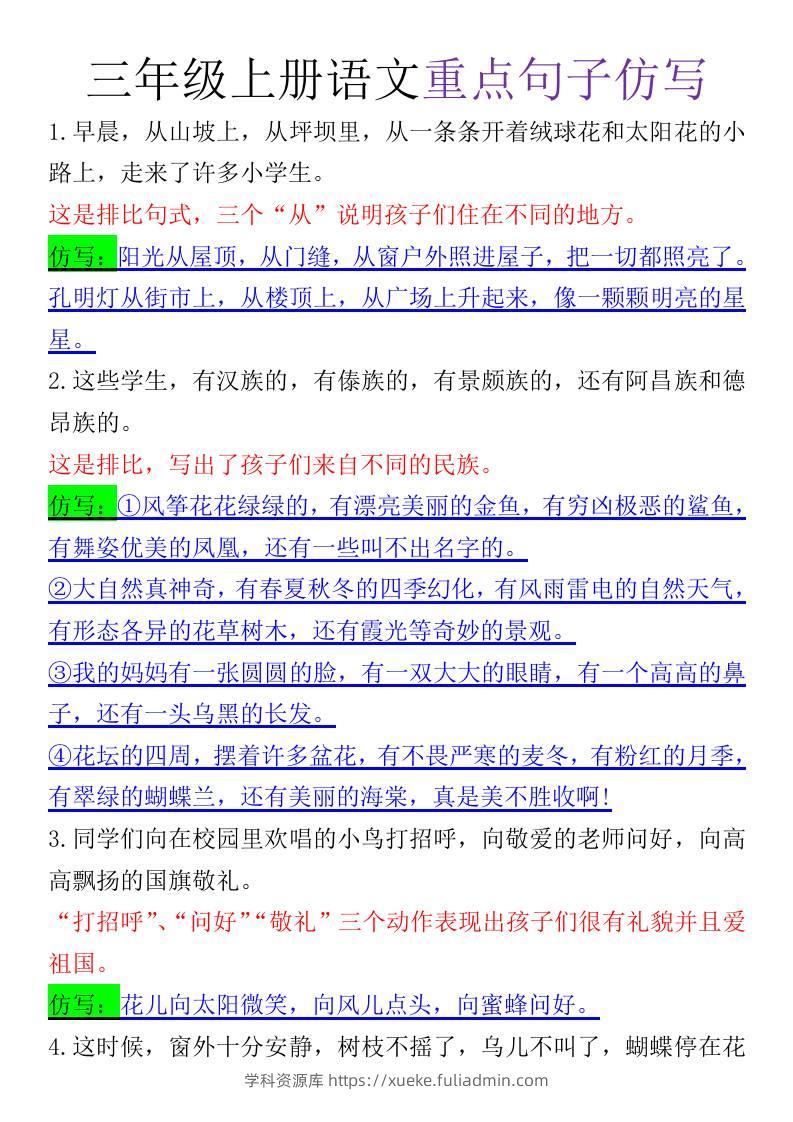 三上语文-《语文重点句子仿写》-学科资源库