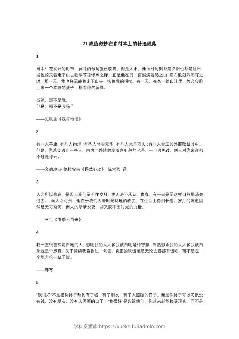 三上语文-21段值得抄在素材本上的精选段落-学科资源库