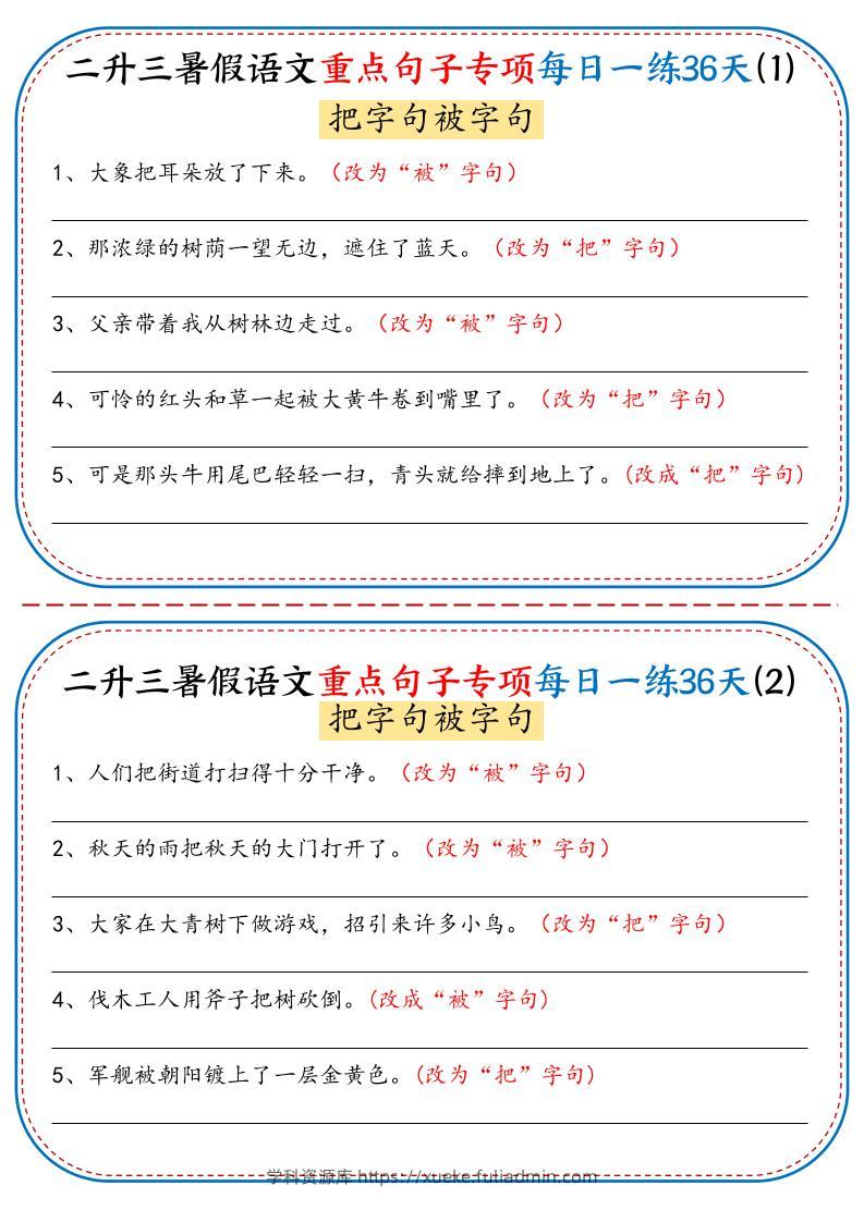 三上语文-语文重点句子专项每日一练36天（含答案36页）-学科资源库