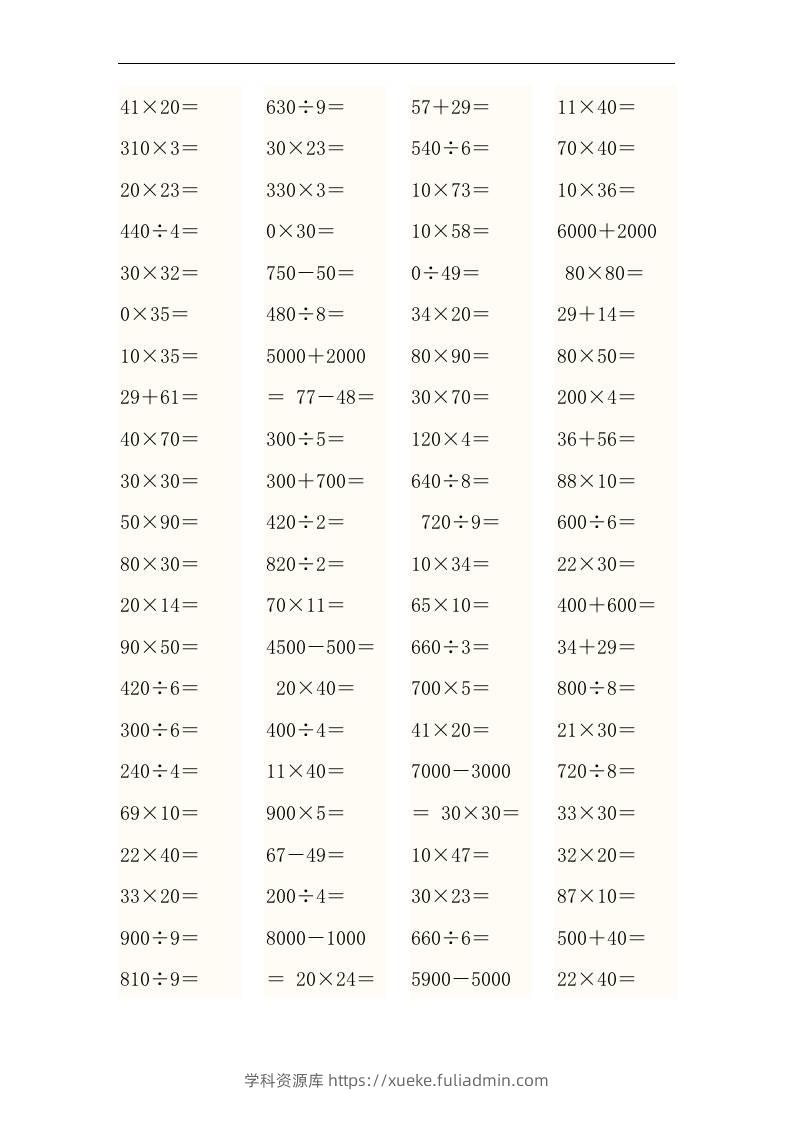 三上数学-口算能力快速提升训练③-学科资源库