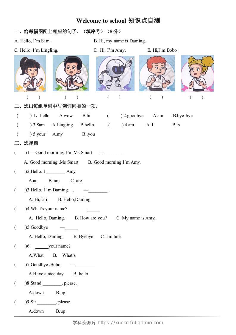 三上英语-Welcometoschool自测题（含答案）-学科资源库