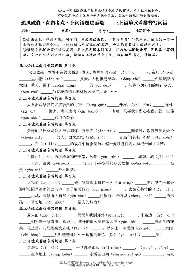 三上语文语境式看拼音写词语-学科资源库