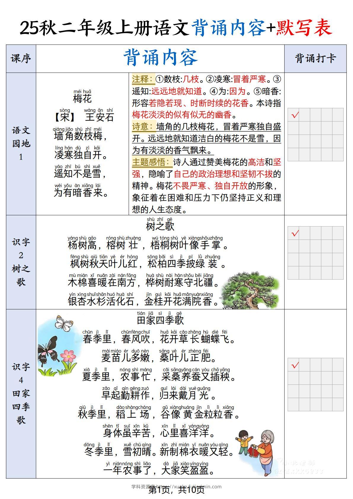 25秋二上语文暑假背诵内容+默写表（10页）-学科资源库