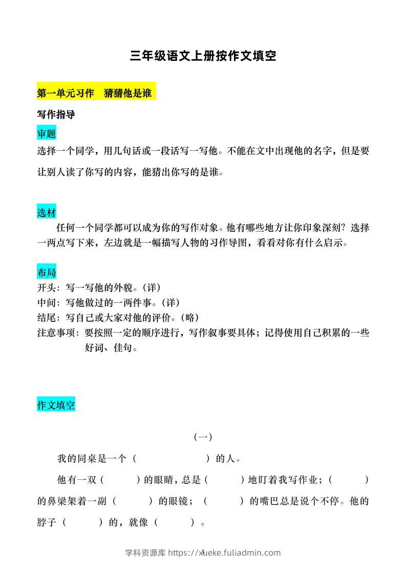 三上语文-按作文填空-学科资源库
