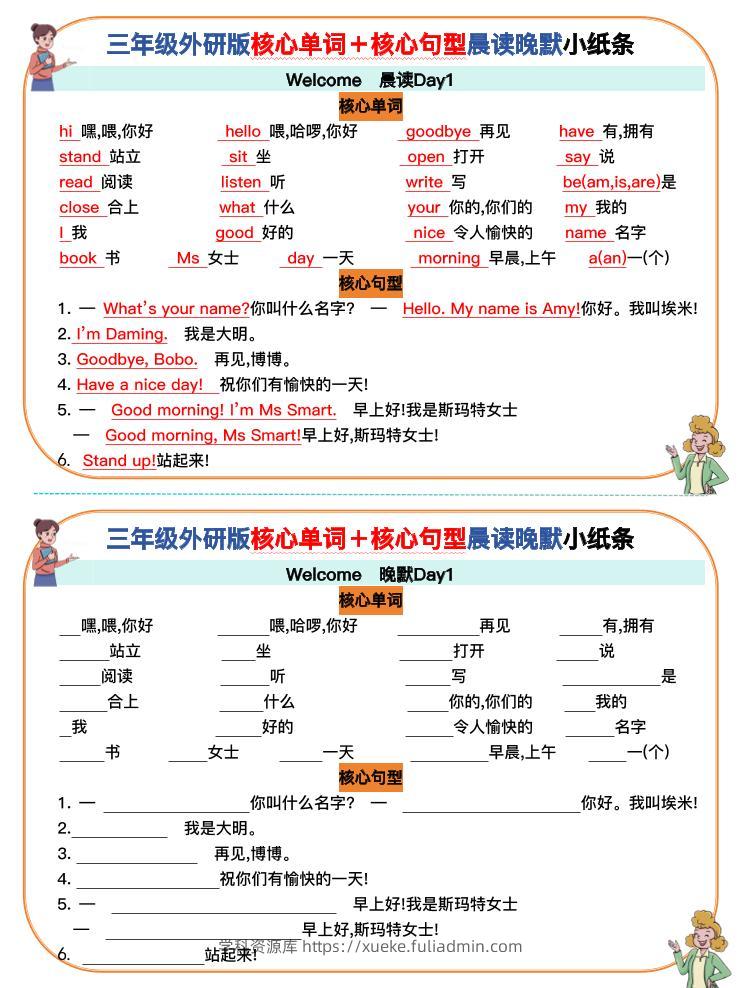 三上英语-外研版核心单词＋核心句型默写小纸条-学科资源库