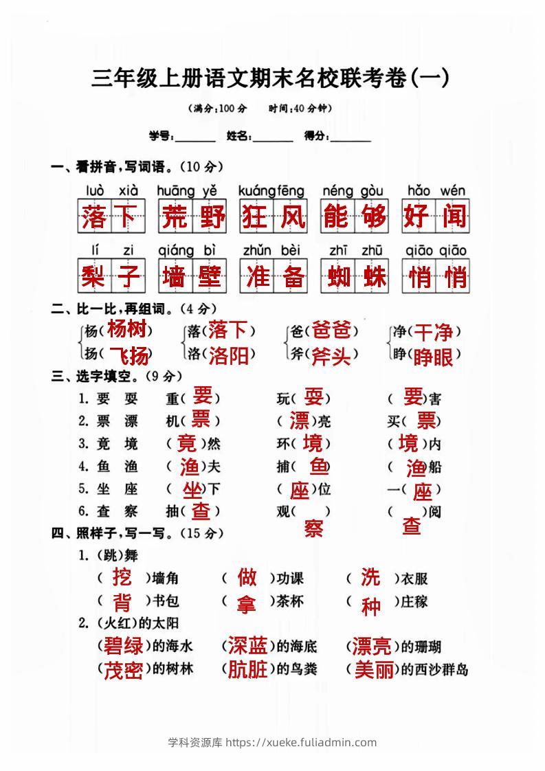 三年级上册语文名校联考卷（答案）-学科资源库