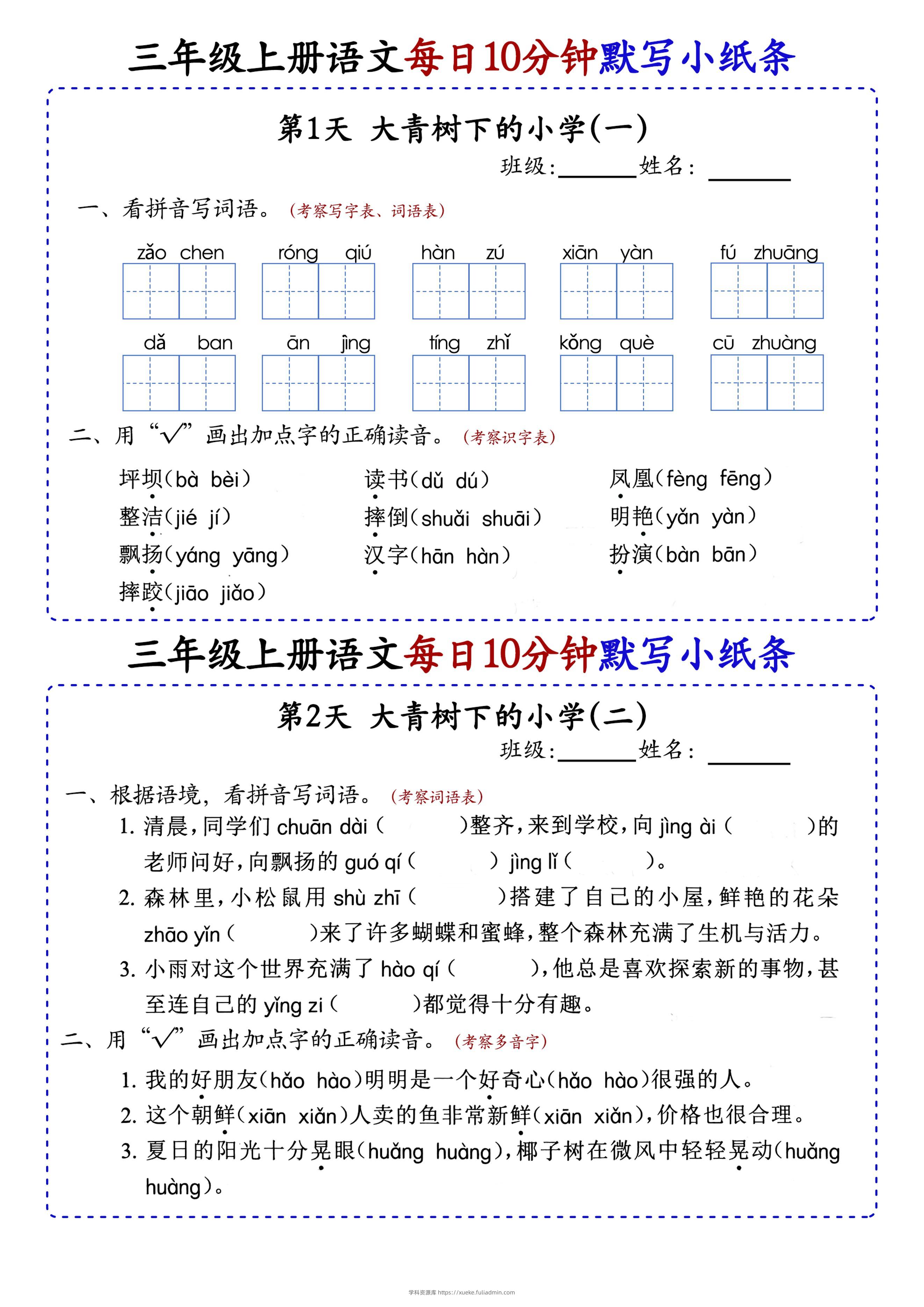 2025三年级上册语文每日10分钟默写小纸条-学科资源库