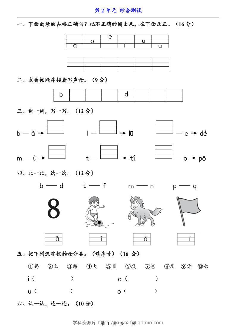 一上语文-第2单元（测试卷）-学科资源库