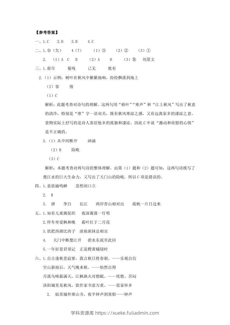 三上语文-古诗专项参考答案-学科资源库