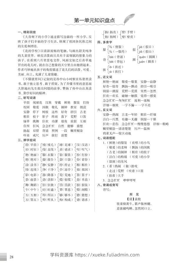（部编版）三年级语文上册知识盘点-学科资源库