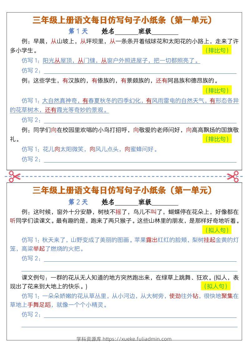 三上语文仿写句子小纸条-学科资源库