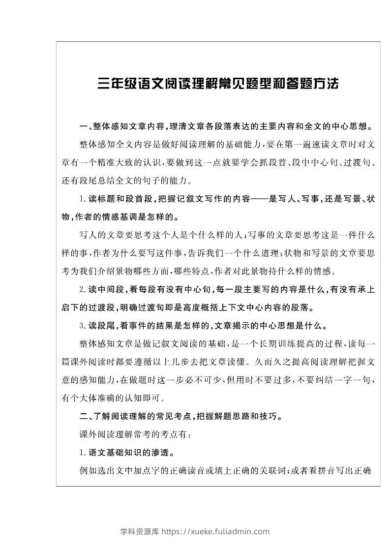 三上语文-阅读与写作《核心素养阅读周周清》打印版-学科资源库